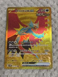 2026年最新】トドロクツキex UR SV4K 093/066 PSA10の人気アイテム