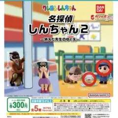 クレヨンしんちゃん　名探偵　2 シロ&あやしいエプロン、カザマくん　セット