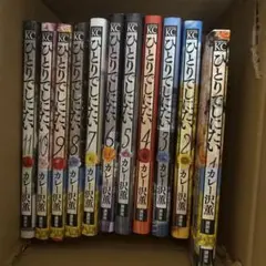 ひとりでしにたい」 全巻セット1〜11巻 最新刊まで カレー沢薫 - メルカリ