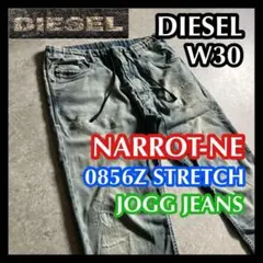 【初日割】DIESEL NARROT-NE 30 0856Z ディーゼル ジョグ