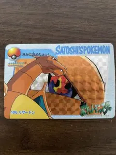 1997年 バンダイ ポケットモンスター カードダス リザードン No.006