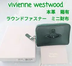 ビィビィアンウエストウッド　本革 ラウンドファスナー ミニ財布　箱付