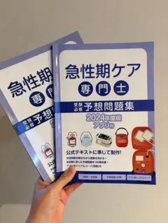 2026年最新】急性期ケア専門士の人気アイテム - メルカリ