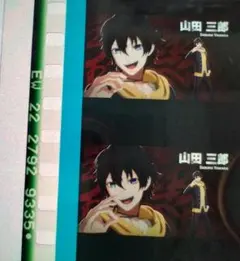 山田三郎 ハンドサイン コマフィルム ポストカード ヒプムビ 第16弾 特典