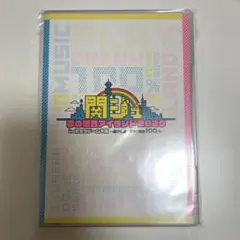 みみみ様 関ジュ 夢の関西アイランド2020 in 京セラドーム大阪
