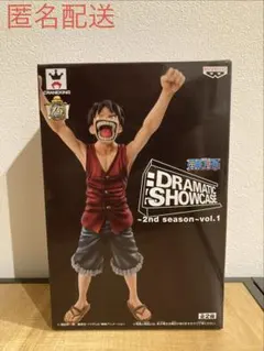 DRAMATIC SHOWCASE ルフィ 2nd season vol.1