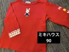 【美品】ミキハウス長袖Tシャツ【90】