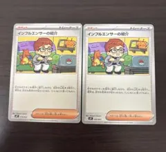 ポケモンカード インフルエンサーの紹介 019/023 - メルカリ
