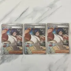 ポケカ★からておうの稽古ＳＲ★サポートＳＲ★３枚セット★美品