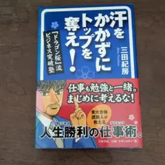 汗をかかずにトップを奪え！