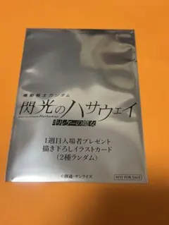映画 機動戦士ガンダム 閃光のハサウェイ キルケーの魔女 入場者プレゼント