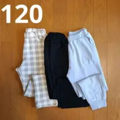ロングパンツ 3点セット