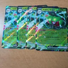 メガヤンマex RR 003/193