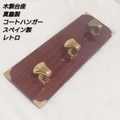 北の住まい設計社 コートハンガー - メルカリ
