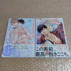 新刊BLコミック2冊　にむまひろ先生　氷ノ水誠先生