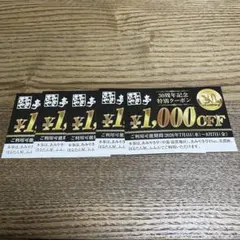 フラワーコンコルド木戸 抽選参加券 リニューアル初日 - メルカリ