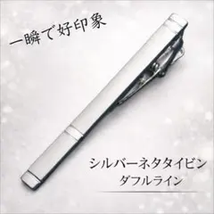 ネクタイピン シルバー シンプル ビジネス 結婚式 上品