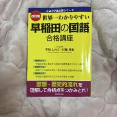 2026年最新】早稲田の国語の人気アイテム - メルカリ