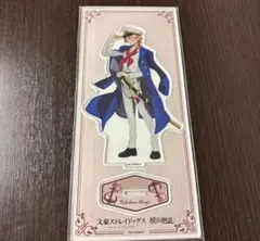 文豪ストレイドッグス 推し旅 横浜廻遊 アクリルスタンド 中原中也2点セット