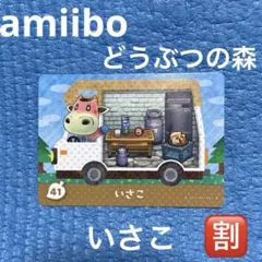 amiibo どうぶつの森　いさこ
