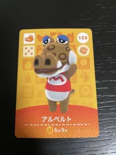 あつ森 amiiboカード アルベルト