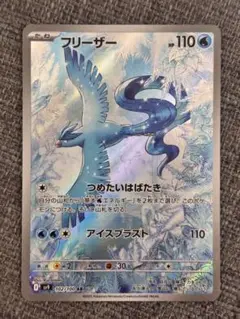 ポケカ【フリーザー AR】30枚セット PK-SV9-102 フリーザー AR | ポケモンカード,SVシリーズ,拡張