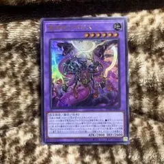 遊戯王　聖神蛇アポピス ウルトラレア