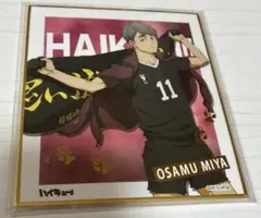 ハイキュー　宮治　色紙　横断幕