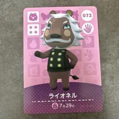 あつ森　amiibo ライオネル