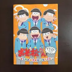 2026年最新】6つ子のおきがえパラダイスの人気アイテム - メルカリ