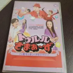 2026年最新】トゥルルさまぁ～ずの人気アイテム - メルカリ