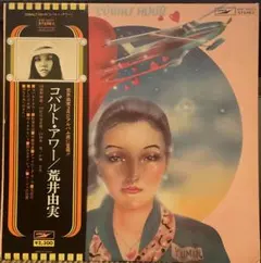 【激レア】荒井由実 コバルト・アワー 見本盤 カラーラベル 顔ラベル レコード Yahoo!オークション - 希少プロモ白ラベル 荒井由実（Arai Yumi）/ コ