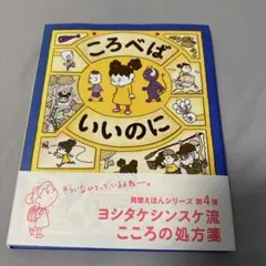 2026年最新】ころべばいいのにの人気アイテム - メルカリ