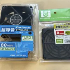 Owltech ケース用DCファン & ファンモーター用防塵フィルター