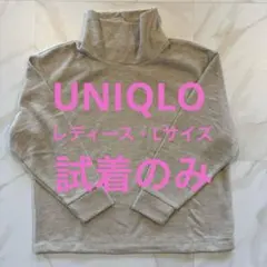 【お値下げ】UNIQLO ソフトニットフリースリブハイネックT L