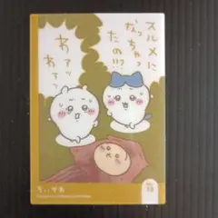 ちいかわキラキラクリアカードコレクション　No.13 うさぎ　ちいかわ　ハチワレ