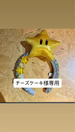 星型スパンコールカチューシャ