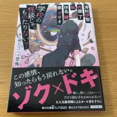 学校の怪談じゃ、ものたりない? 君に綴る5つの恐怖