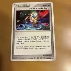 アルティメットゾーン [DPt-P 048](プロモーションカードアルセウス
