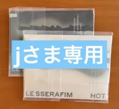 【jさま専用】LE SSERAFIM 「HOT 」2枚セット　新品未開封