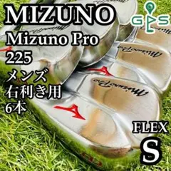 【美品】MizunoPro ミズノプロ 225 アイアンセット モーダス105Ｒ Amazon.co.jp: MIZUNO(ミズノ) ゴルフクラブ ミズノプロ 225