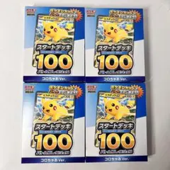 7個セット】ポケモンカード コロちゃお スタートデッキ 未開封 - メルカリ