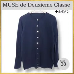 MUSEドゥーズィエムクラス 金ボタン ウール クルーネックカーディガン 紺38