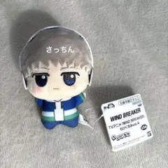 WIND BREAKER ウィンブレ ちびぐるみ 梶 蓮