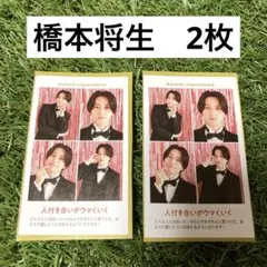 匿名配送 週刊TVガイド 推しの証明写真 timelesz 橋本将生 切り抜き