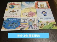 Z会 年少 おでかけブック あいうえお