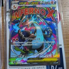 メガリザードンX ex MA おまけ付き