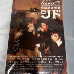 【未開封】hevn 音楽雑誌 2004年No.014 シド表紙 巻頭特集