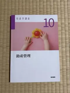 2026年最新】助産学講座1の人気アイテム - メルカリ