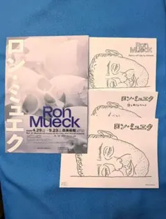 ロン・ミュエク展　詩とぬりえのノート　ぬりえシート　フライヤーのサムネイル